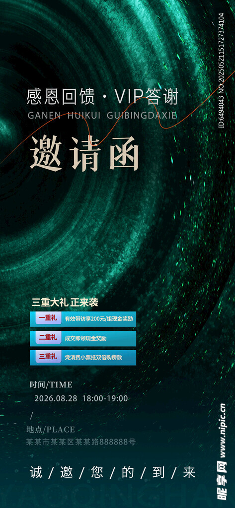 感恩回饋VIP答謝鎏金邀請函