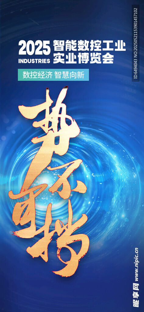 藍(lán)色科技勢(shì)不可擋智慧城市海報(bào)