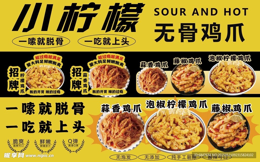 無骨雞爪