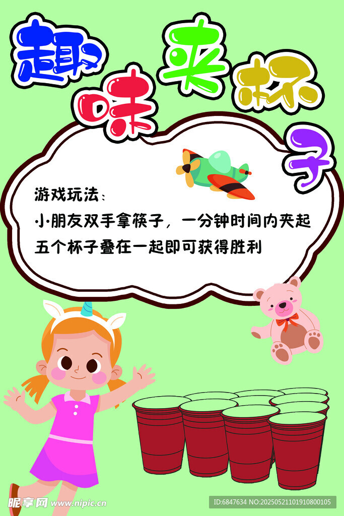 趣味夾杯子