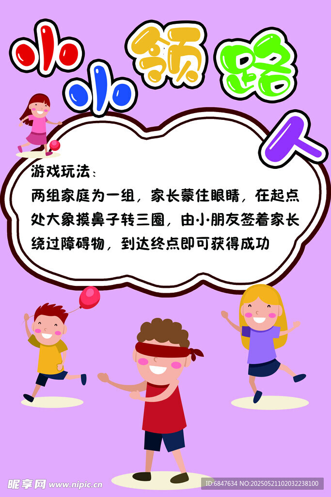 小小領路人