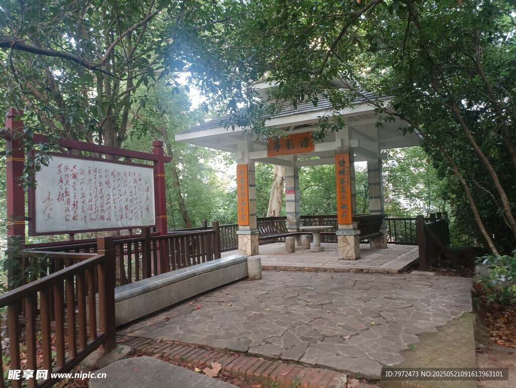 公園中的涼亭與告示牌
