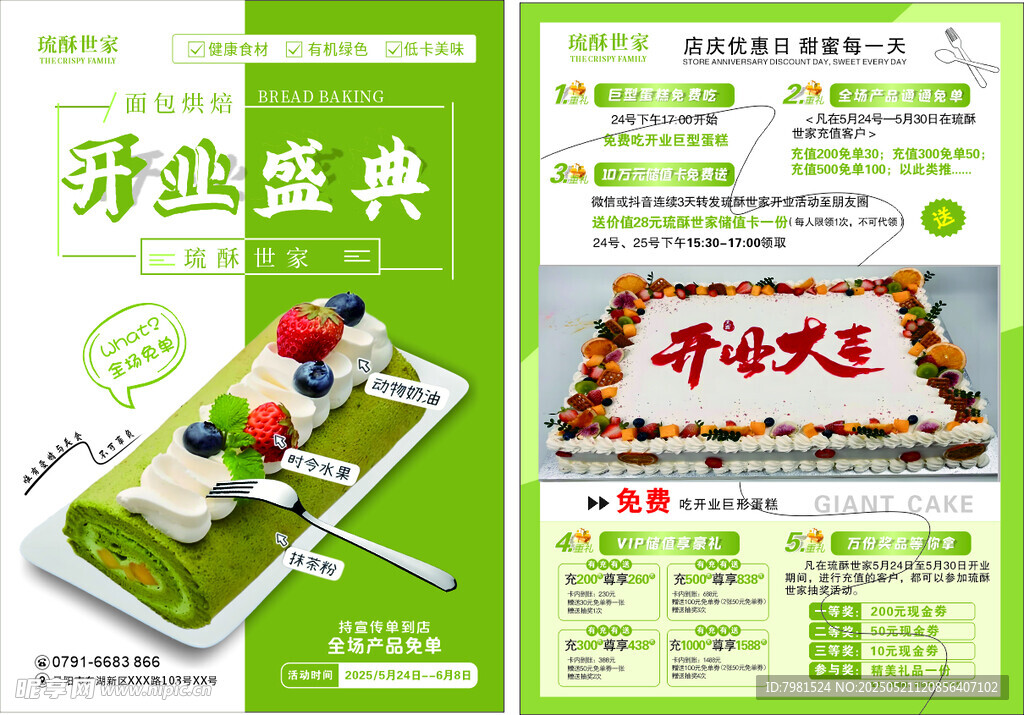 甜品宣傳單