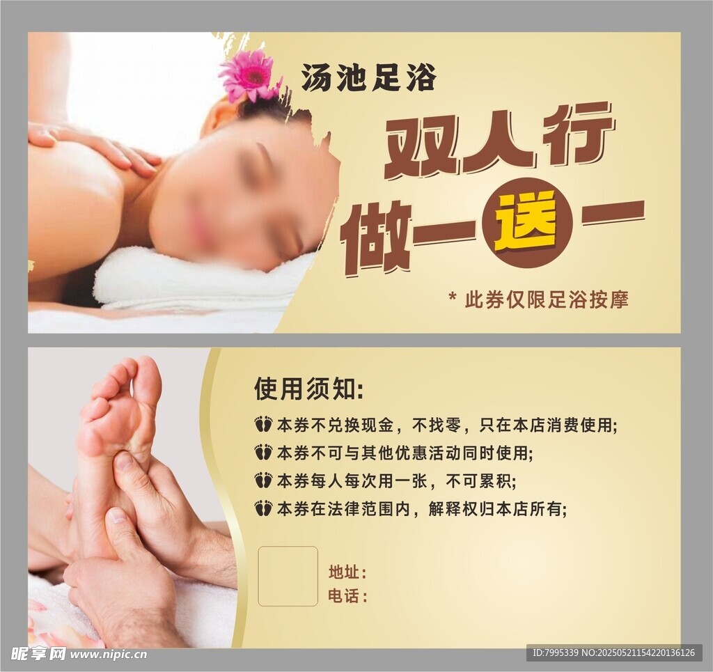 足浴 養生 美容代金券 活動券