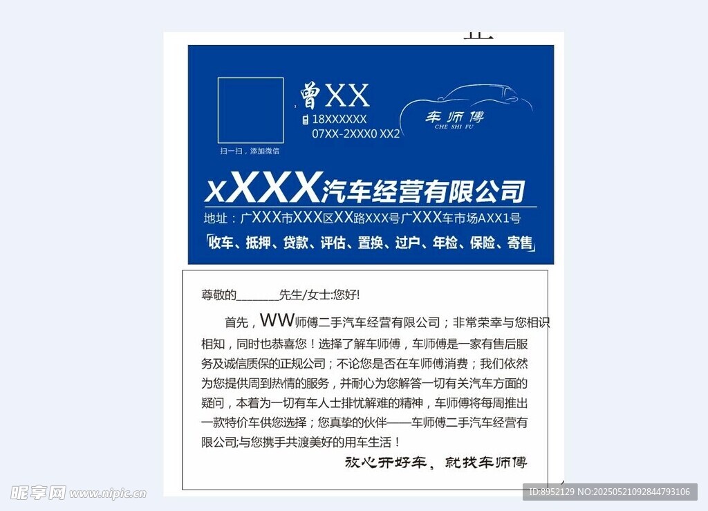 車(chē) 名片 卡片