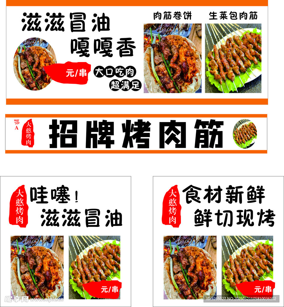 招牌烤肉筋海報