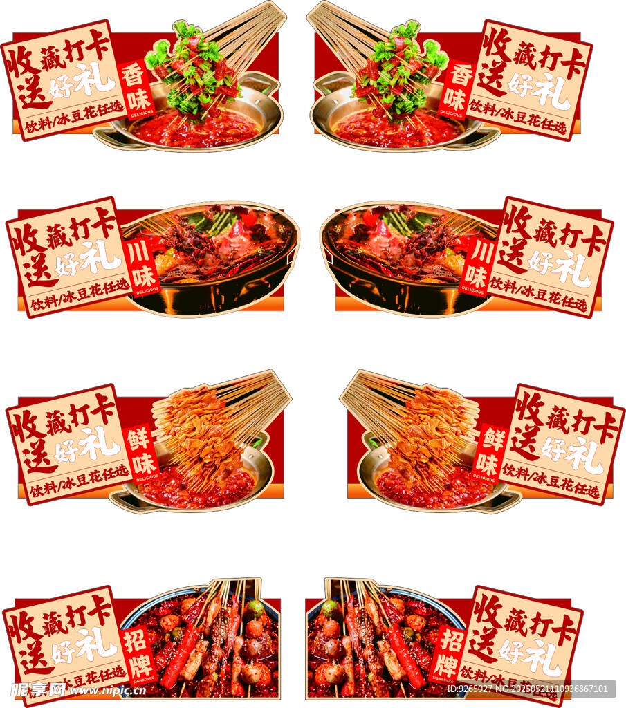 串串鍋底打卡吊牌