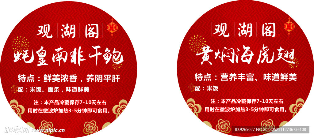 鮑魚 魚翅 不干膠標簽