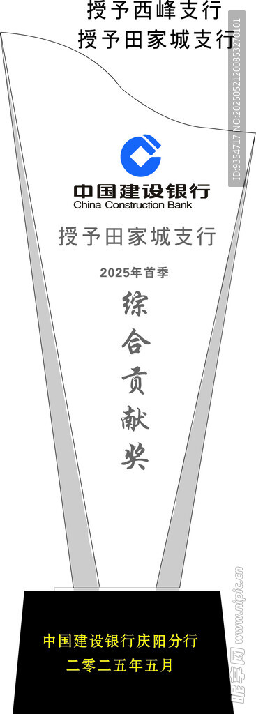 酸洗凹刀  獎杯 