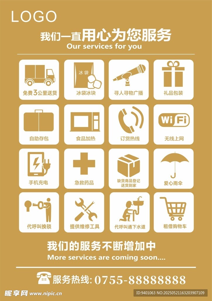 超市增值便民服務