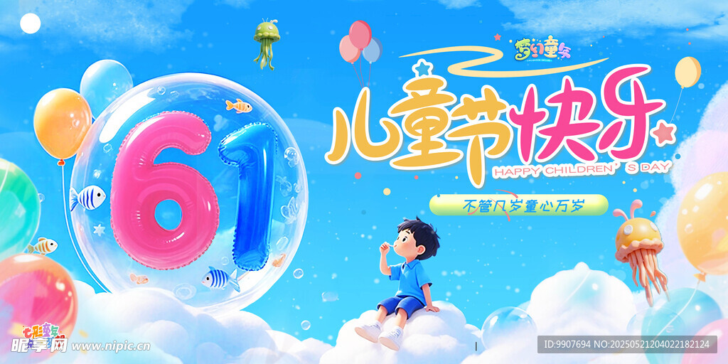 六一兒童節(jié)
