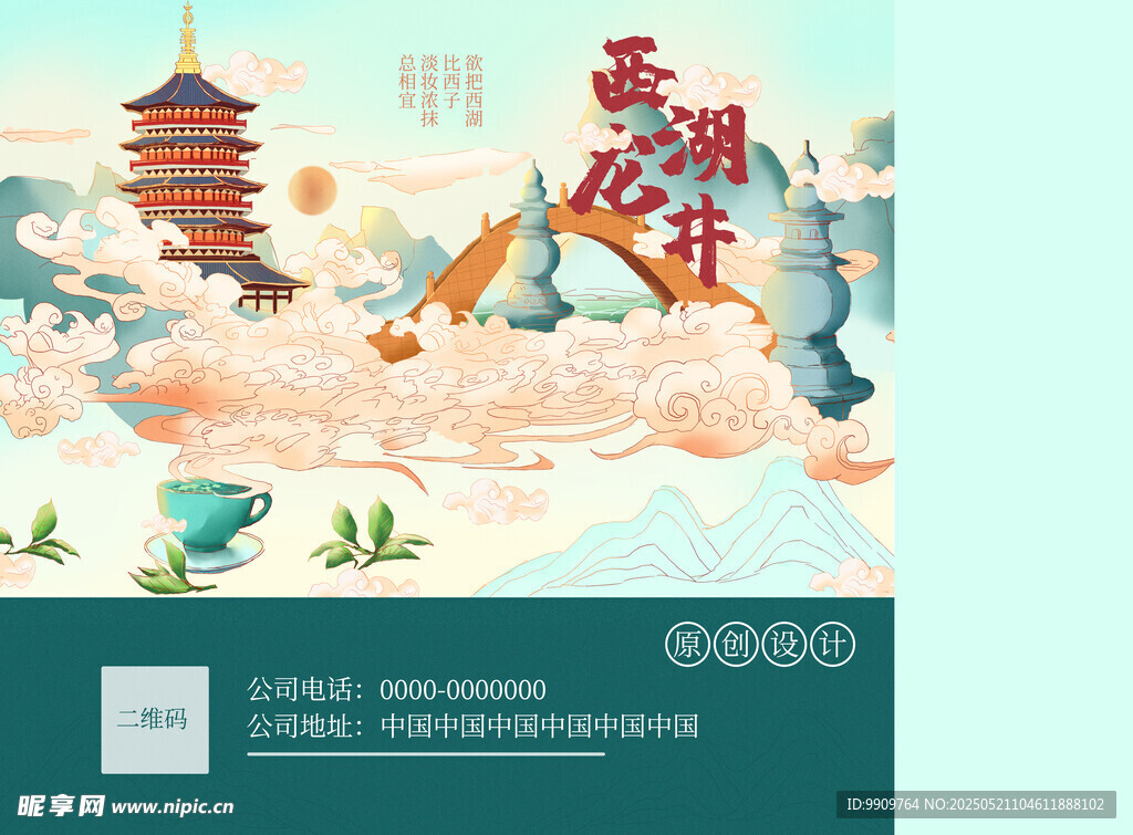 國潮風旅游宣傳插畫