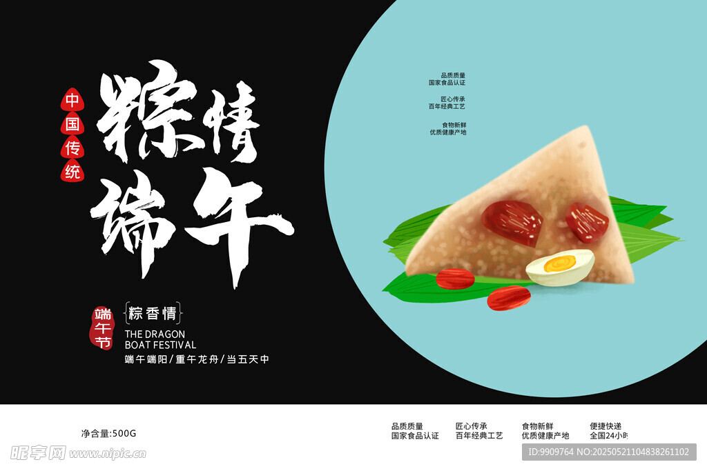 粽情端午美食插畫