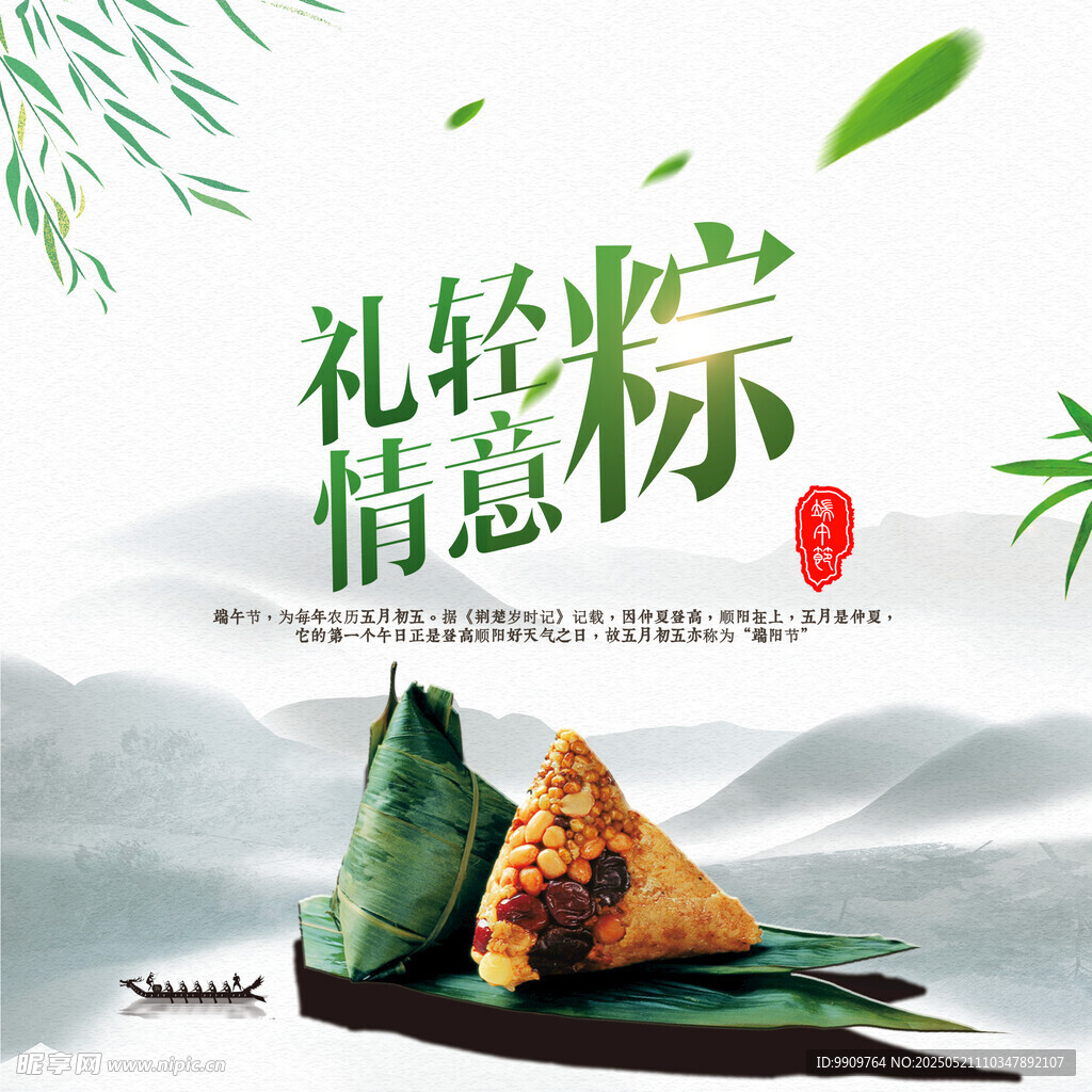 端午禮粽 情滿心意