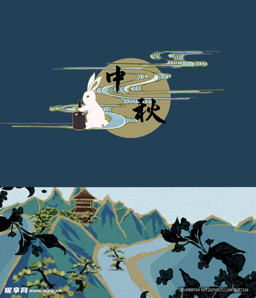 中秋山水圖