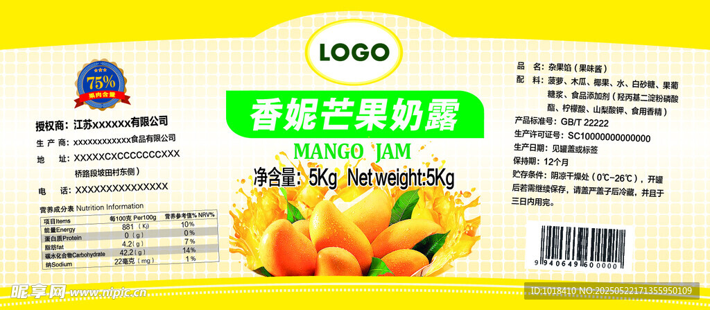 芒果罐頭食品包裝 