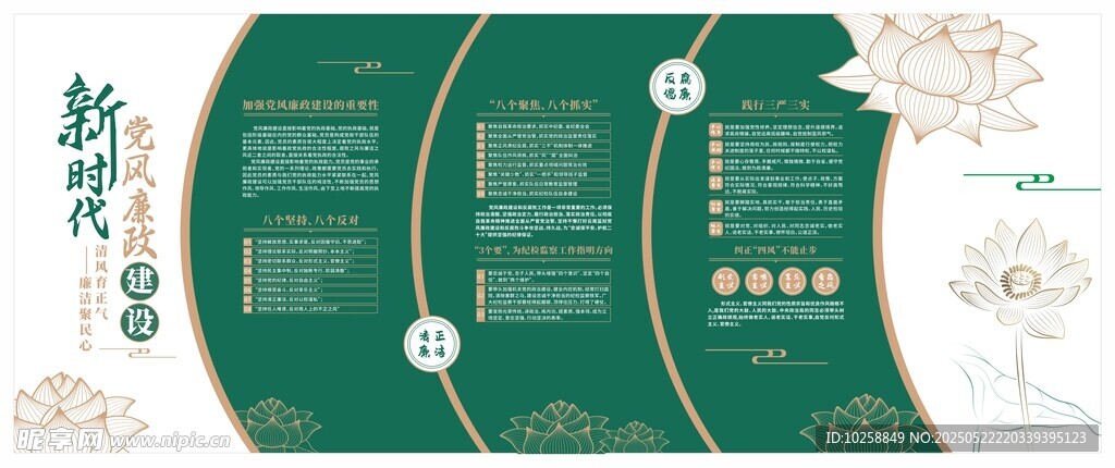 新時(shí)代黨風(fēng)廉政建設(shè)文化墻