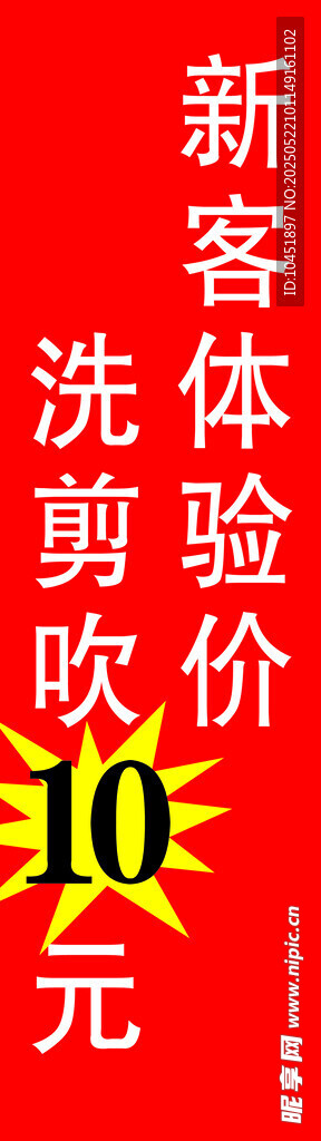 洗剪吹