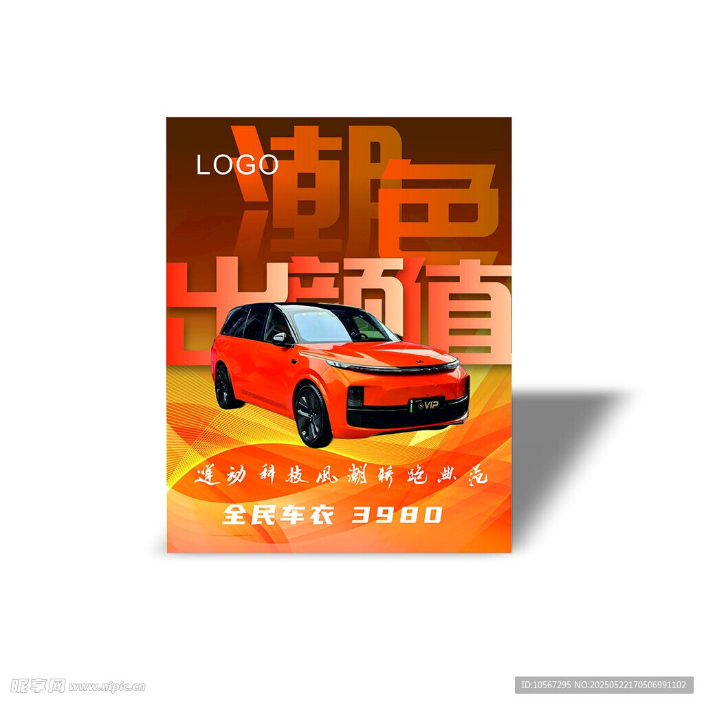橙色 貼膜  海報