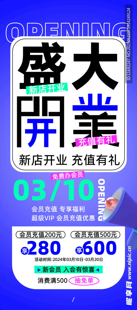盛大開業(yè) 