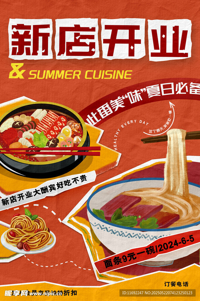 新店開業