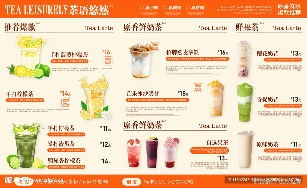 奶茶店菜單 