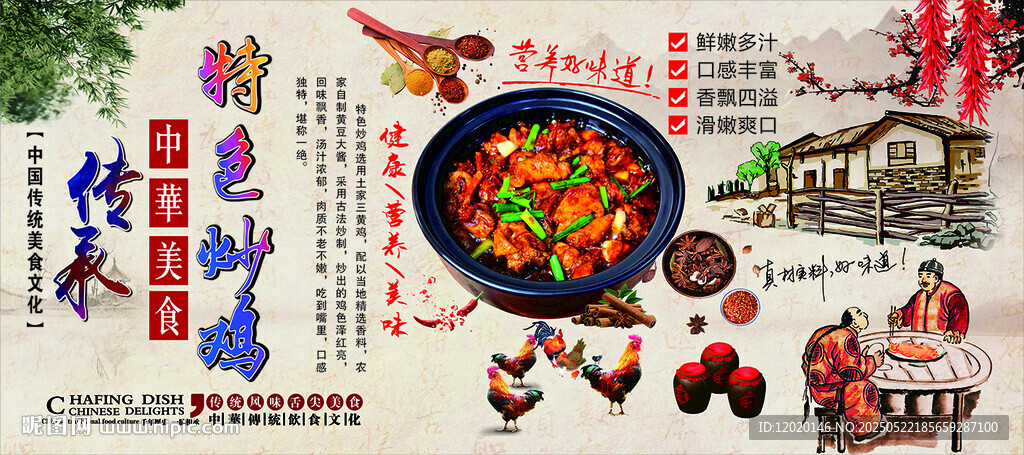 特色炒雞