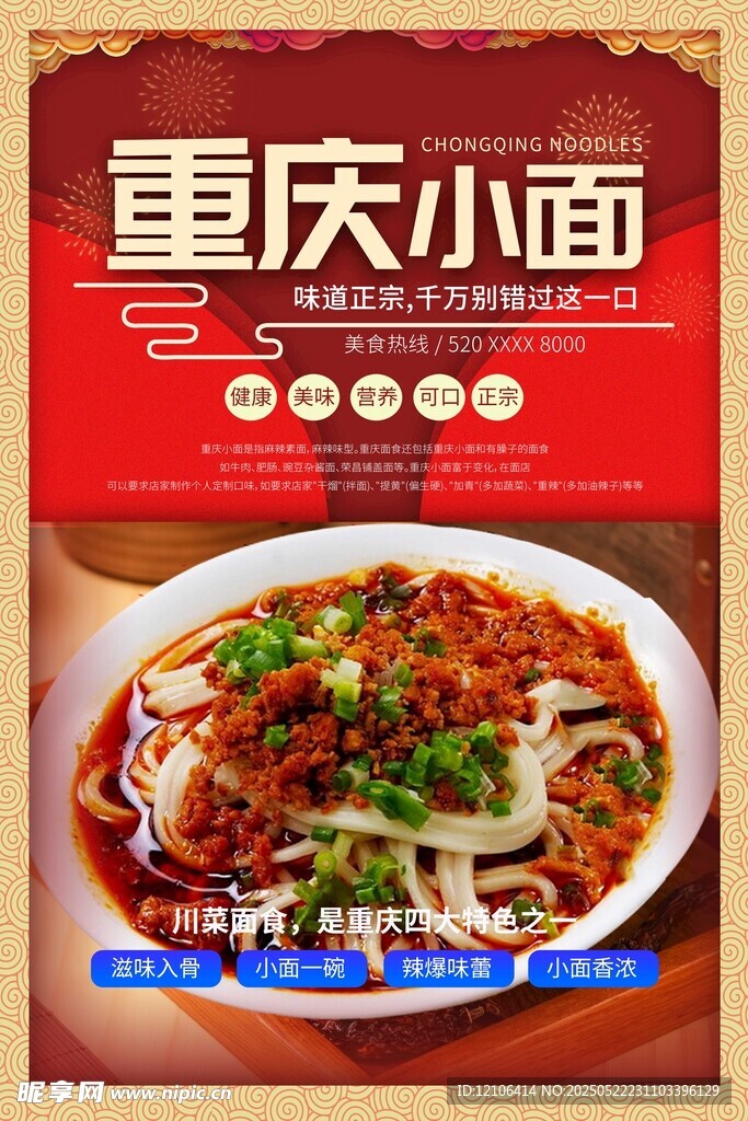 重慶小面美食宣傳海報(bào)