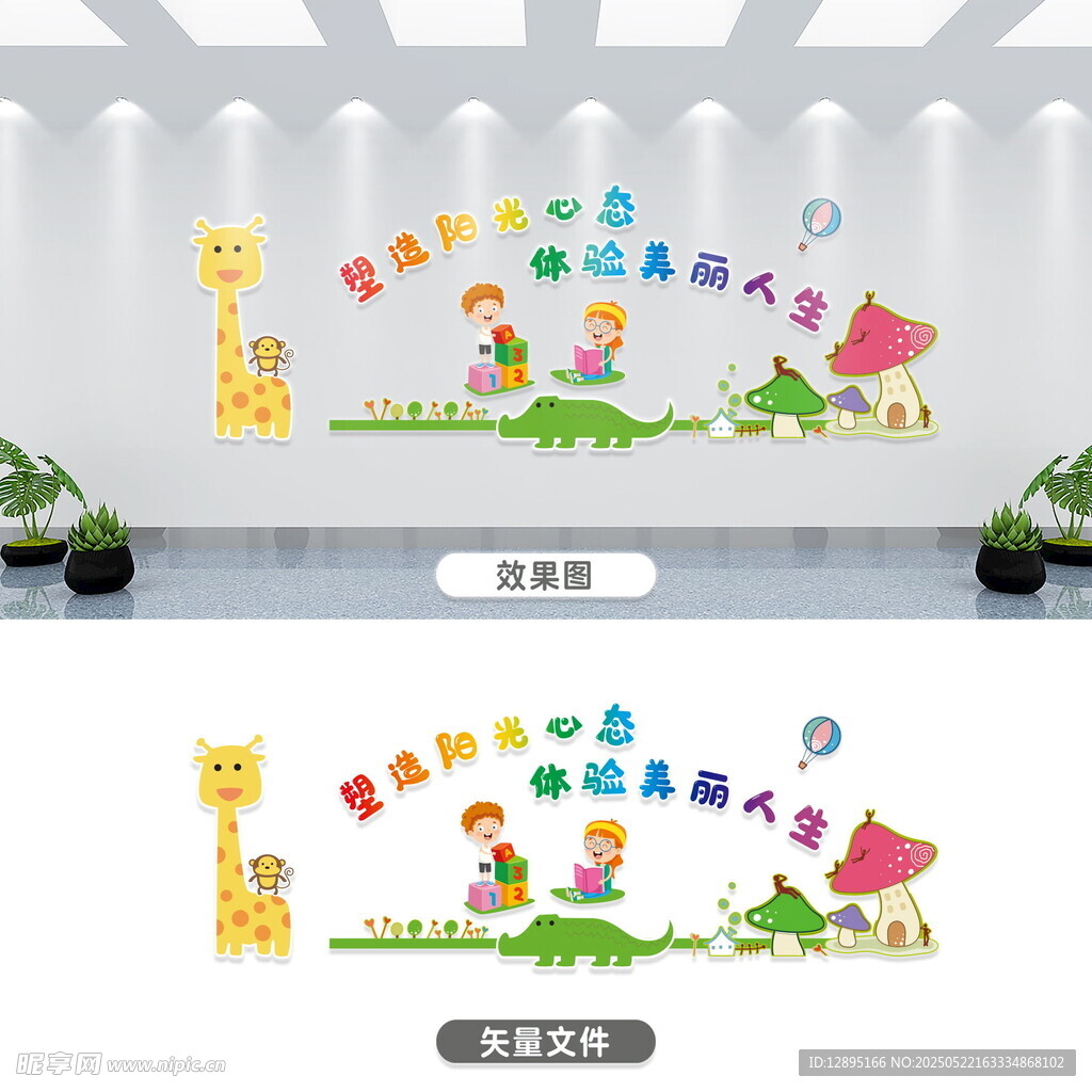 兒童卡通墻繪裝飾效果圖