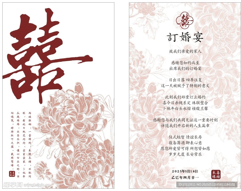 中式婚禮請柬設計模板