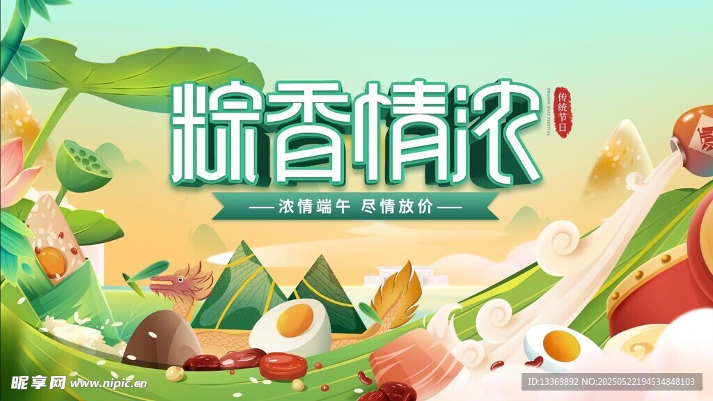 端午節(jié)