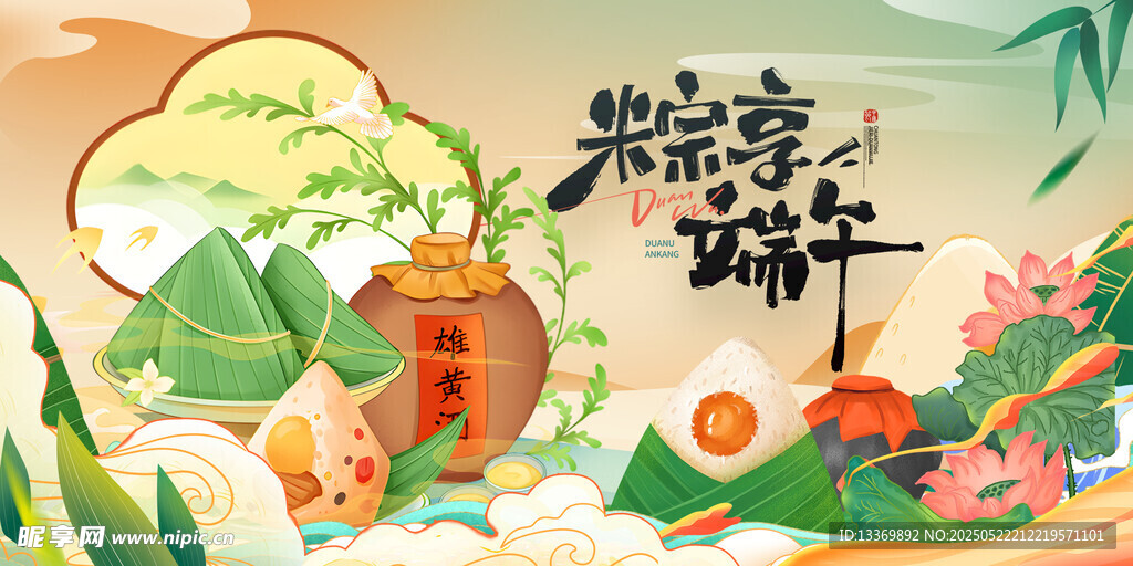 端午佳節傳統元素插畫