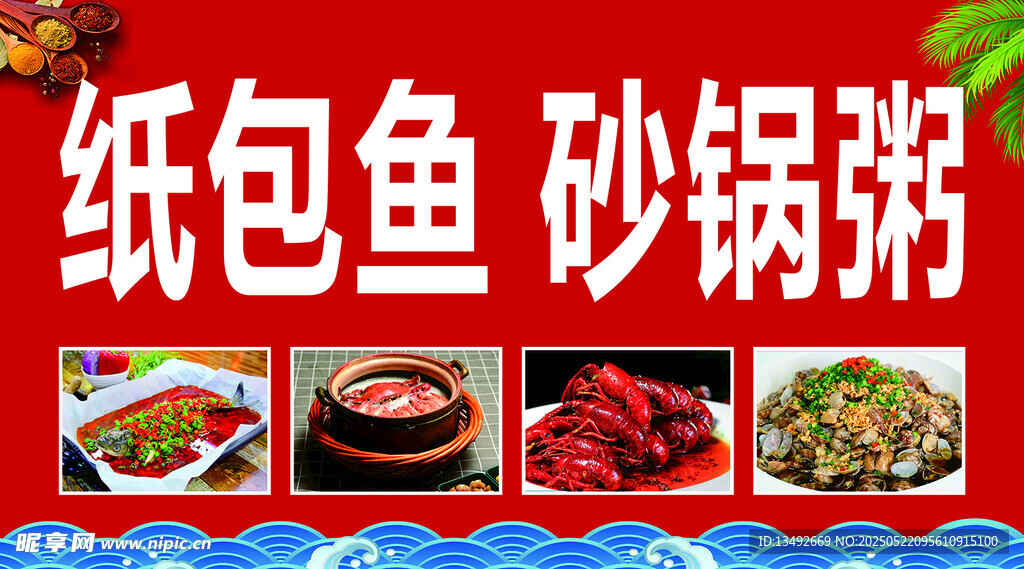 紙包魚砂鍋粥美食展示