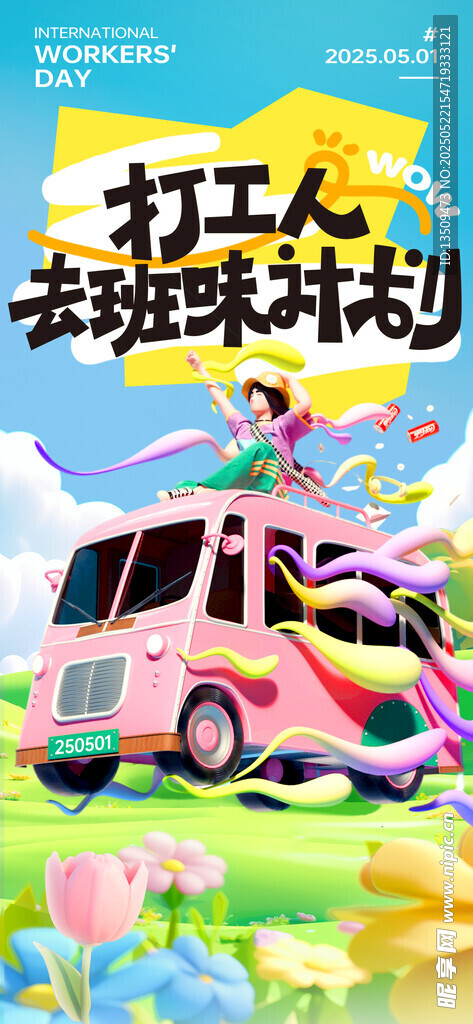 五一出游海報