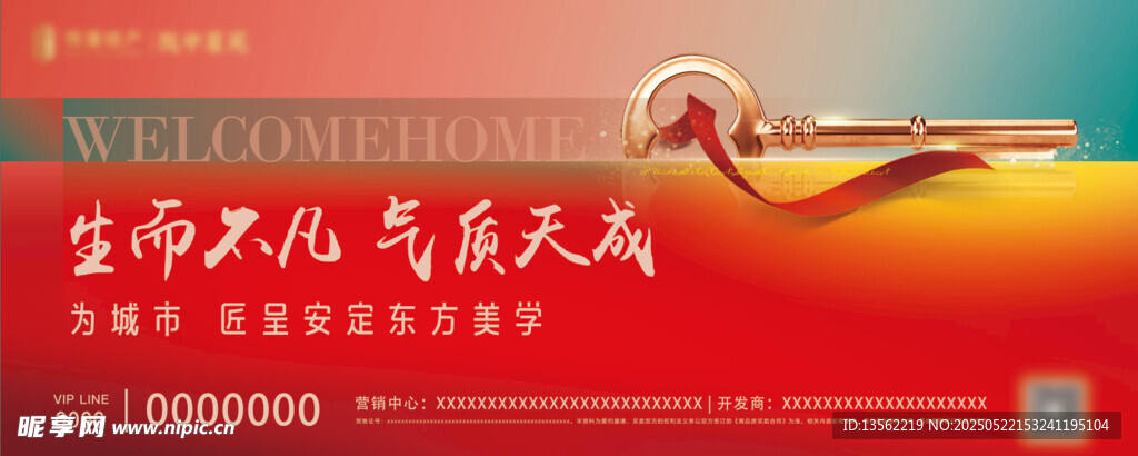 房產(chǎn)圍擋背景圖