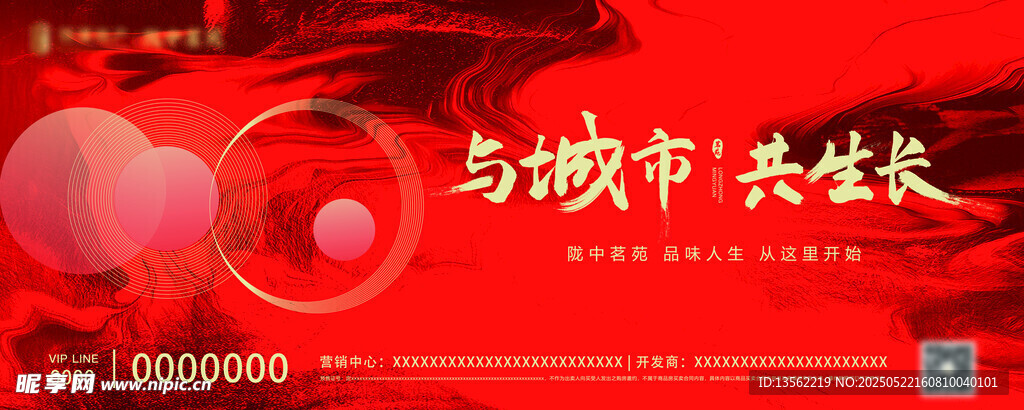 房產圍擋紅色背景圖
