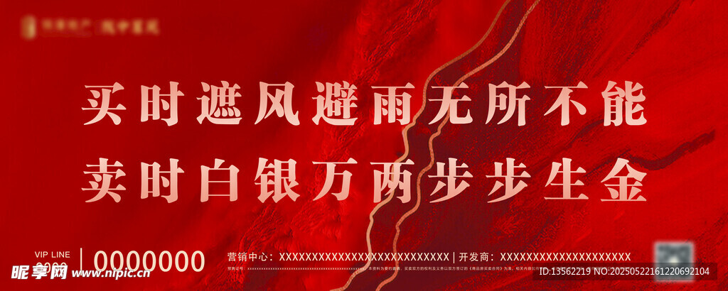 房產(chǎn)圍擋紅色背景圖
