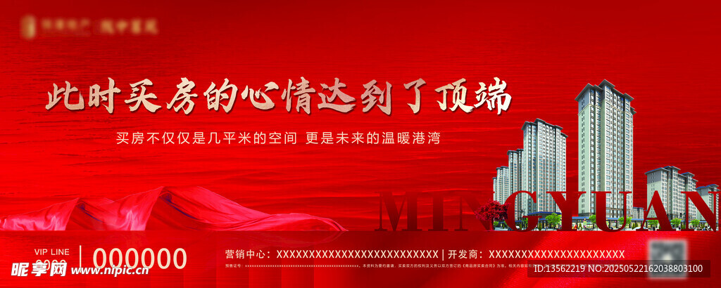 房產圍擋紅色背景圖
