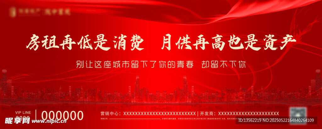 房產圍擋紅色背景圖