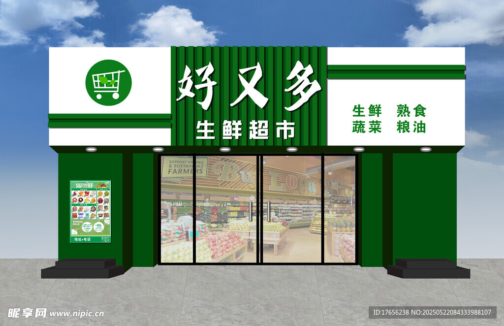 生鮮超市外觀展示