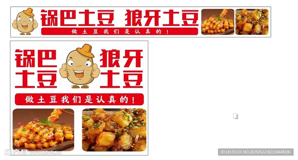 鍋巴土豆狼牙土豆美食展示