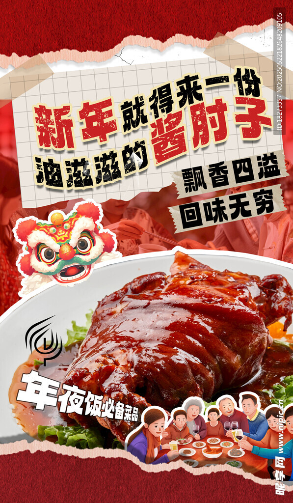 醬肘子海報