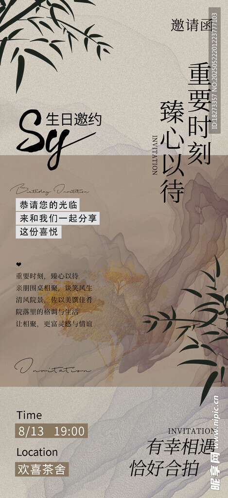 中式邀請(qǐng)函海報(bào)