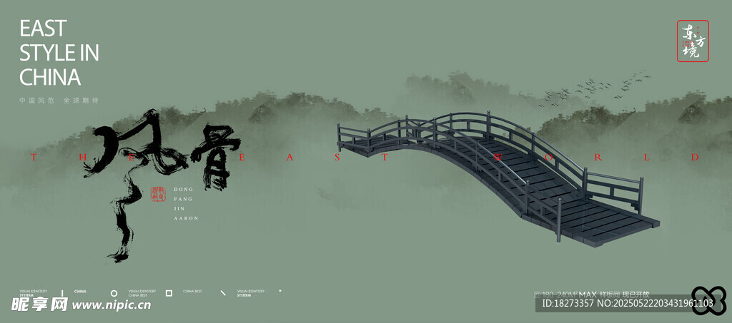新中式國風海報