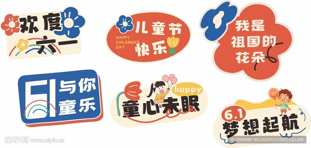 兒童游樂夢想標(biāo)語集合