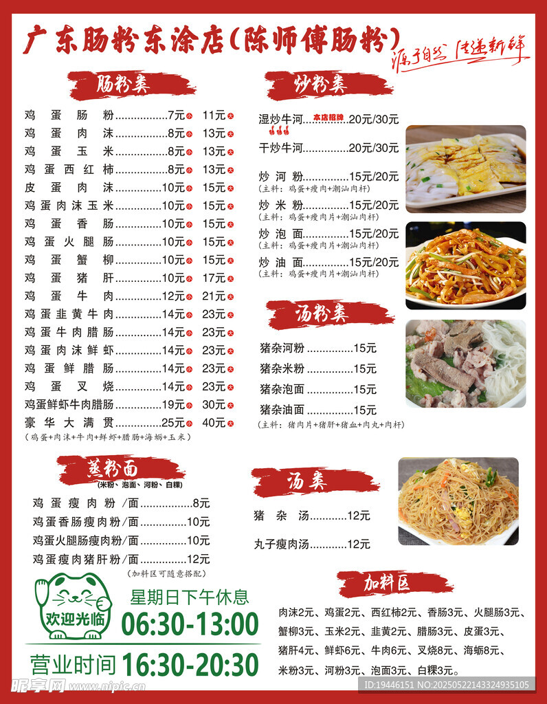 餐廳菜單價目表展示
