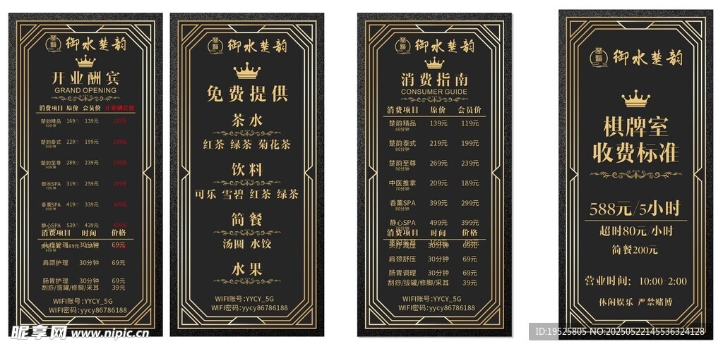 足浴洗浴按摩會所價格水牌