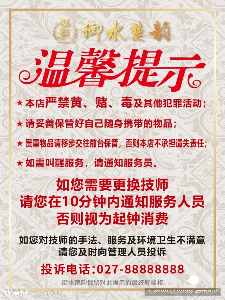 溫馨提示
