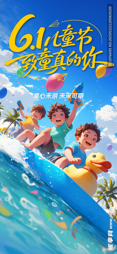 兒童節
