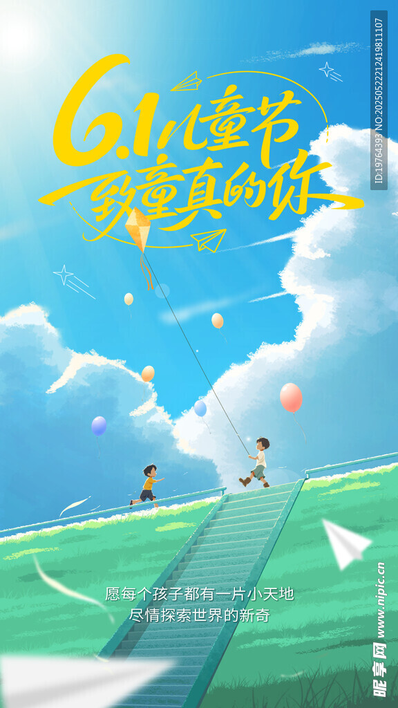 兒童節